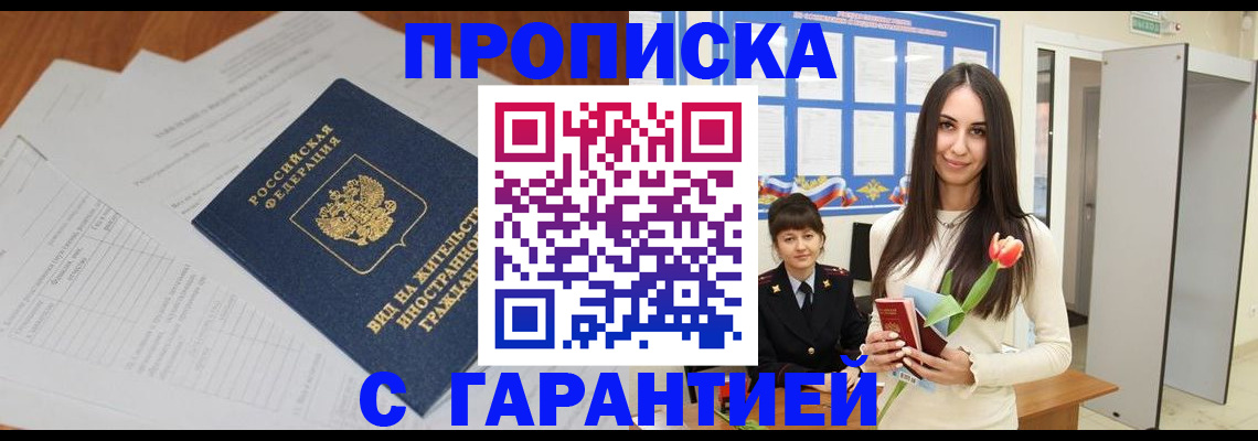 временная регистрация недорого в Окуловке